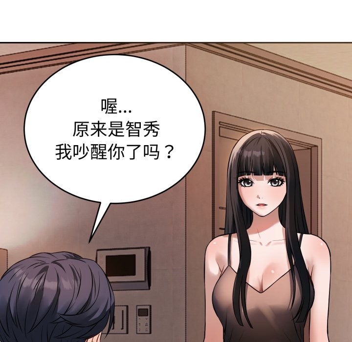 錯位的星辰，第1話，第 103 页