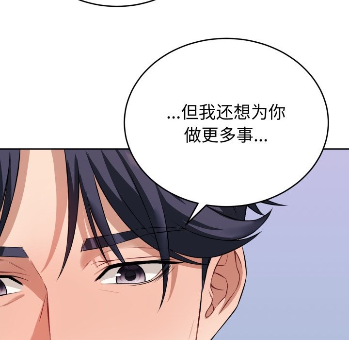 錯位的星辰，第1話，第 159 页