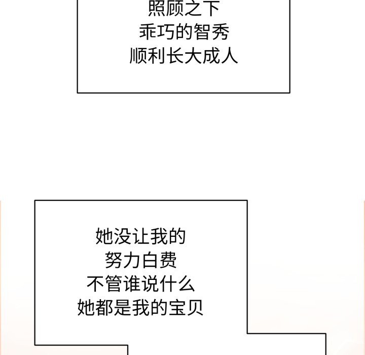 錯位的星辰，第1話，第 122 页