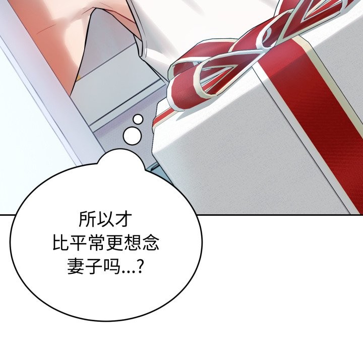 錯位的星辰，第1話，第 97 页