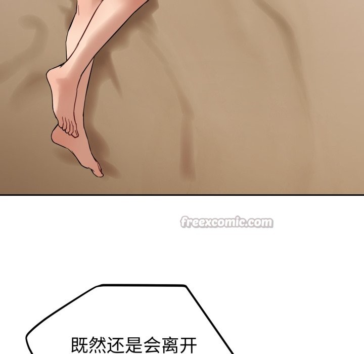 錯位的星辰，第1話，第 84 页