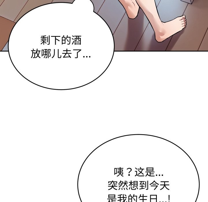 錯位的星辰，第1話，第 95 页