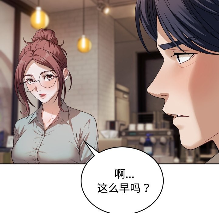 錯位的星辰，第1話，第 8 页