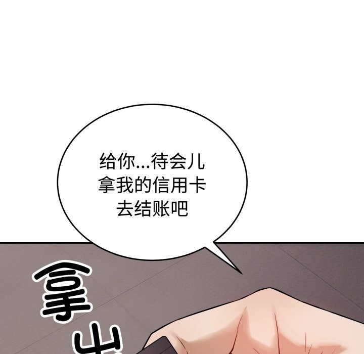 錯位的星辰，第1話，第 12 页