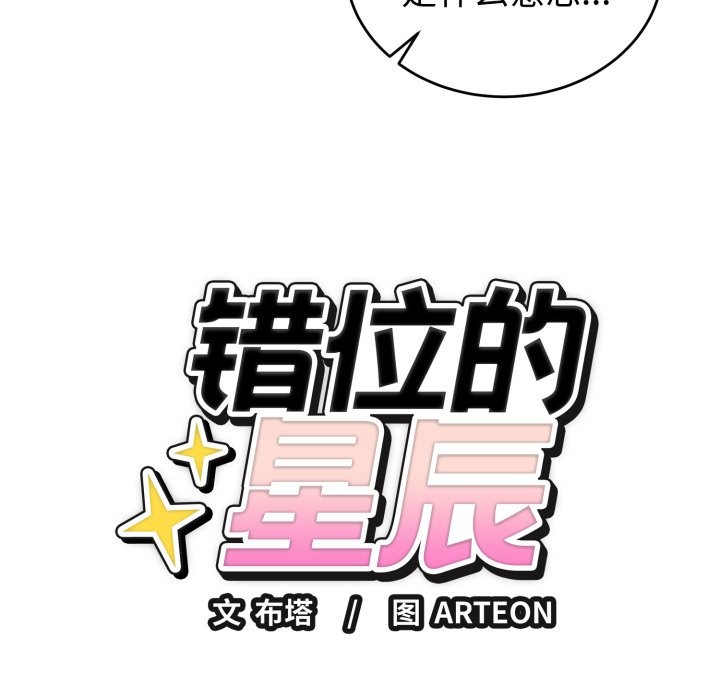 錯位的星辰，第1話，第 272 页