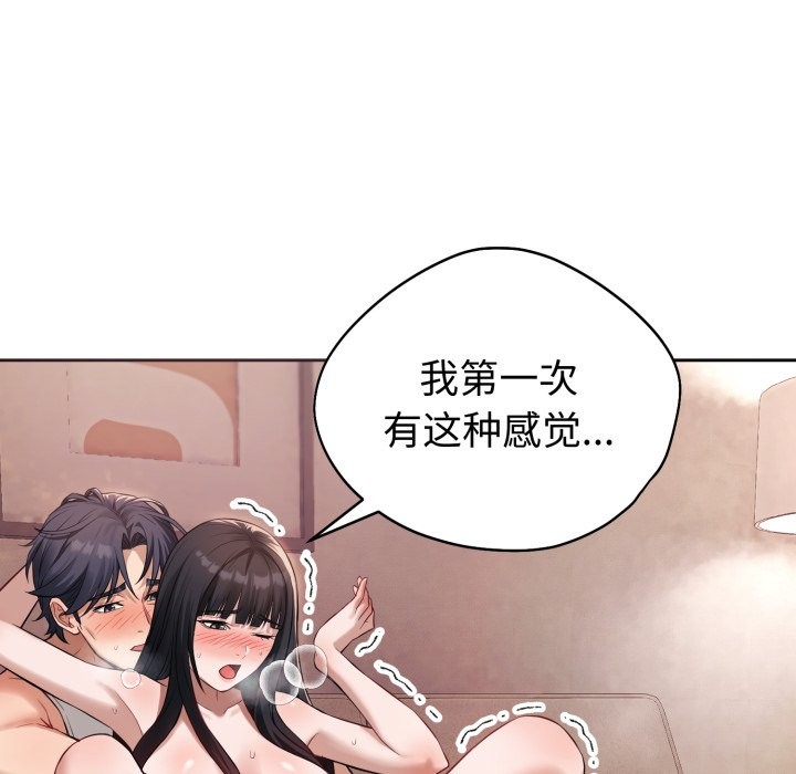 錯位的星辰，第2話，第 95 页
