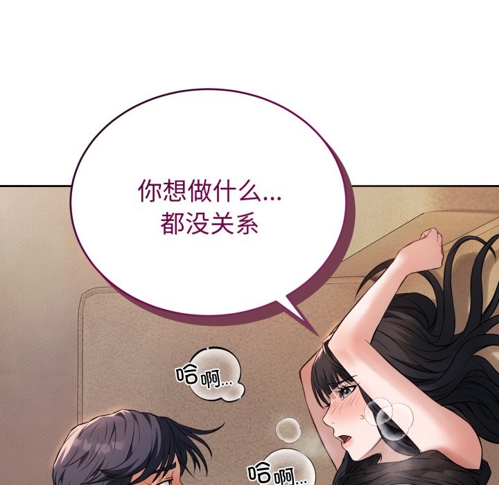 錯位的星辰，第2話，第 21 页