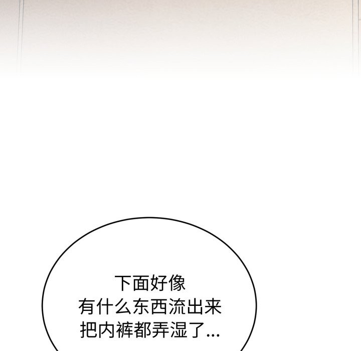 錯位的星辰，第2話，第 65 页