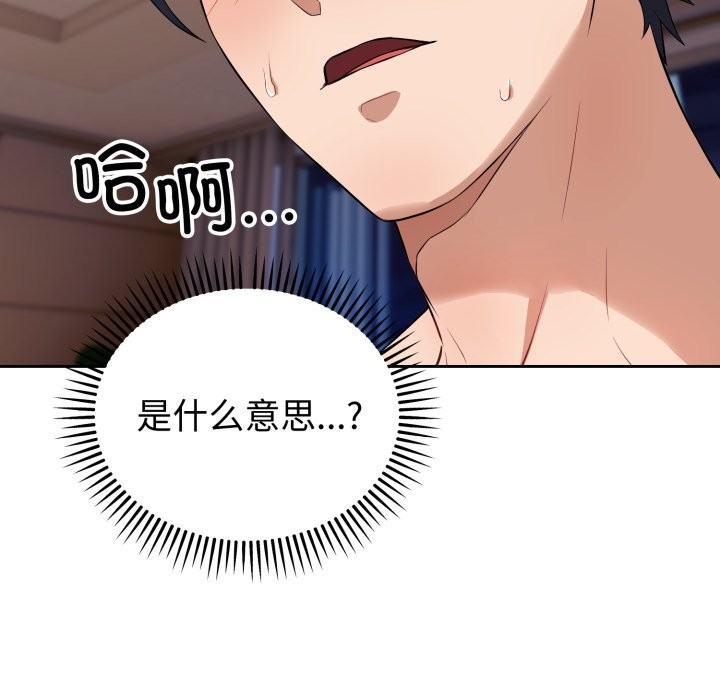 錯位的星辰，第2話，第 8 页