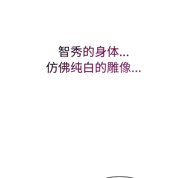 錯位的星辰，第2話，第 12 页