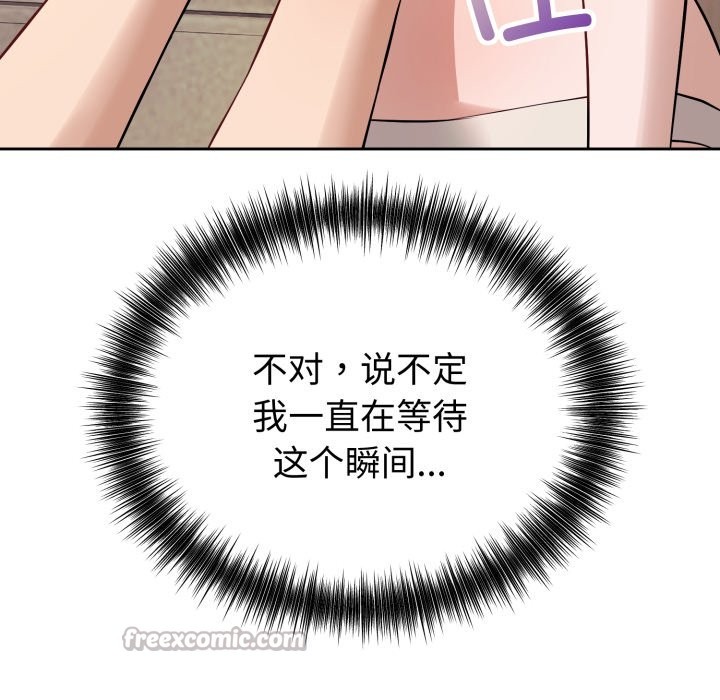 錯位的星辰，第2話，第 28 页