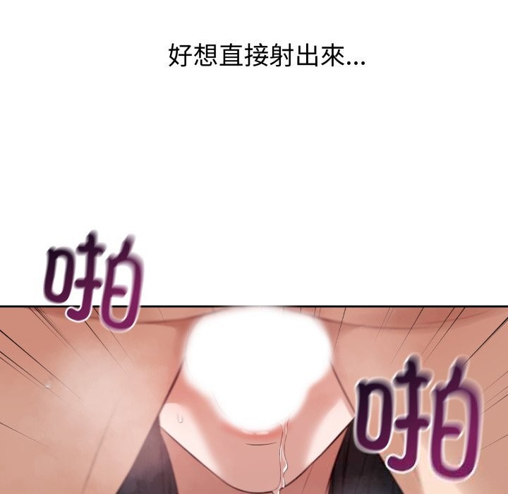 錯位的星辰，第3話，第 44 页