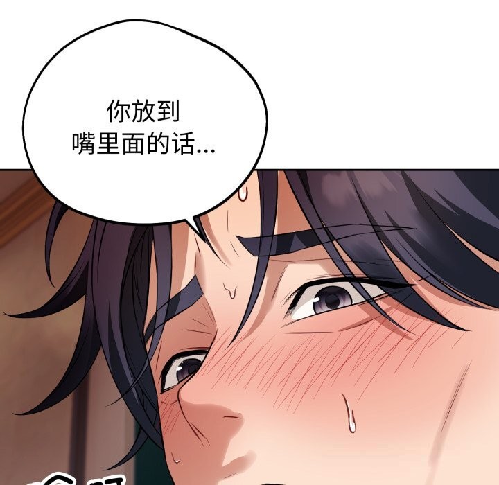 錯位的星辰，第3話，第 11 页