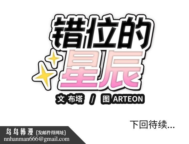 錯位的星辰，第3話，第 158 页