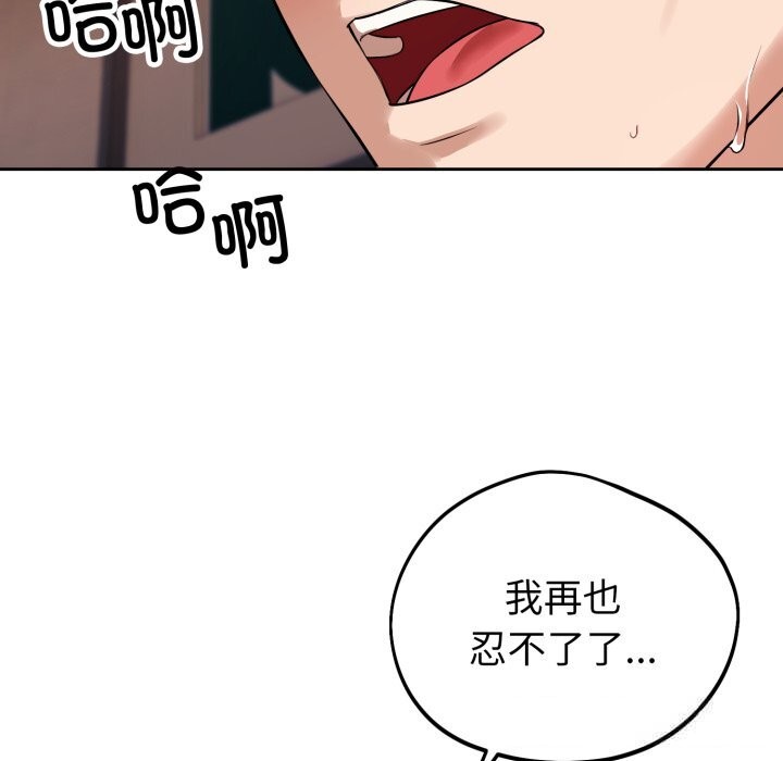 錯位的星辰，第3話，第 12 页