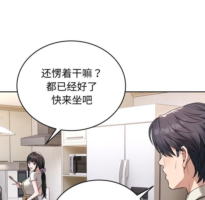 錯位的星辰，第4話，第 34 页