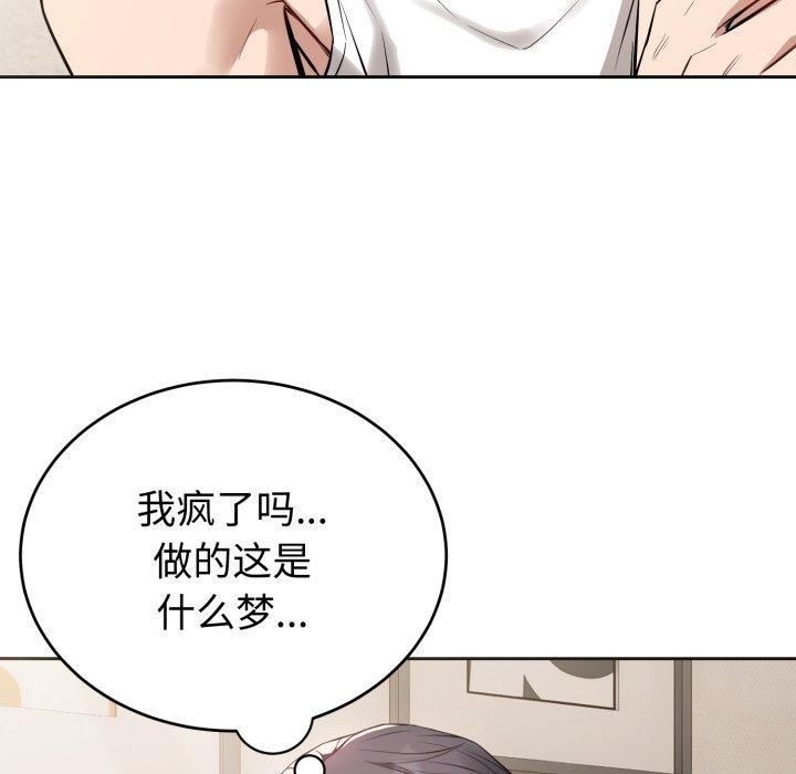 錯位的星辰，第4話，第 5 页