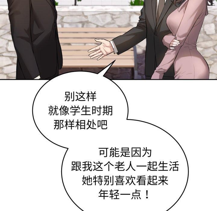 錯位的星辰，第4話，第 106 页