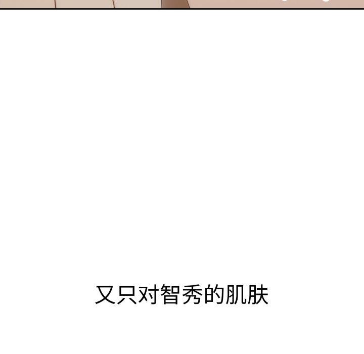 錯位的星辰，第4話，第 44 页