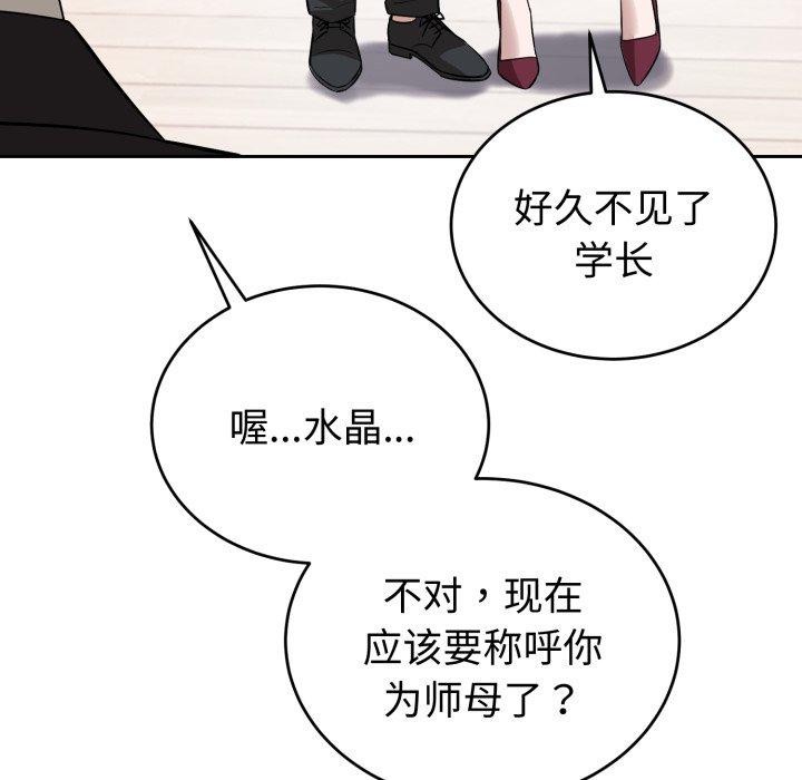 錯位的星辰，第4話，第 103 页