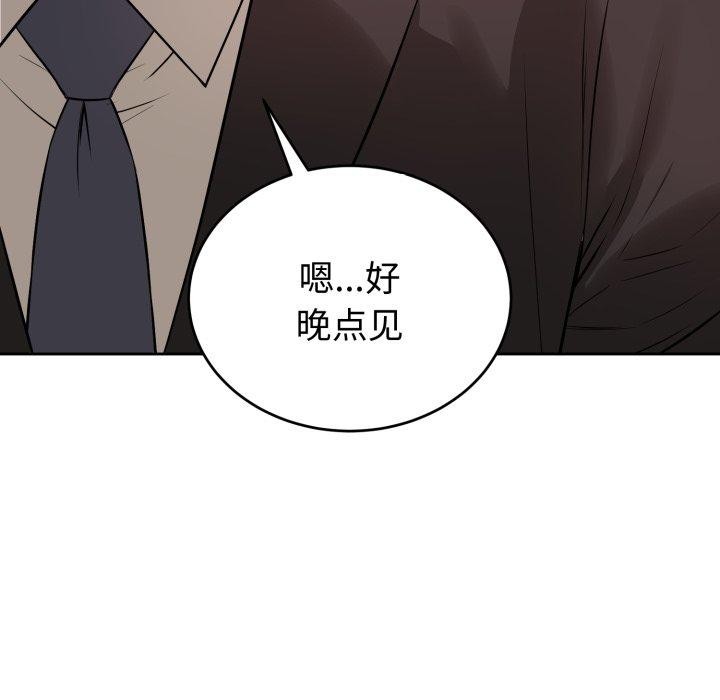 錯位的星辰，第4話，第 65 页