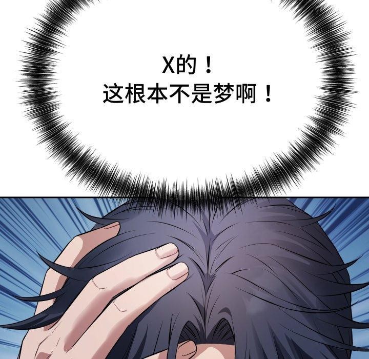 錯位的星辰，第4話，第 8 页