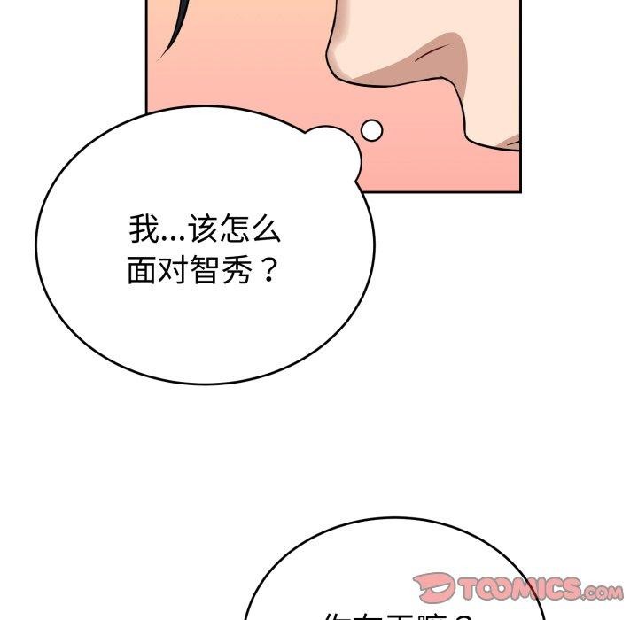 錯位的星辰，第4話，第 12 页