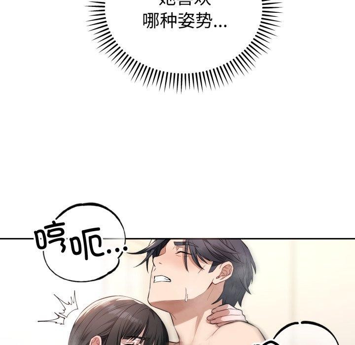 錯位的星辰，第4話，第 52 页
