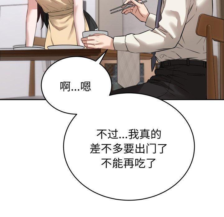 錯位的星辰，第4話，第 60 页