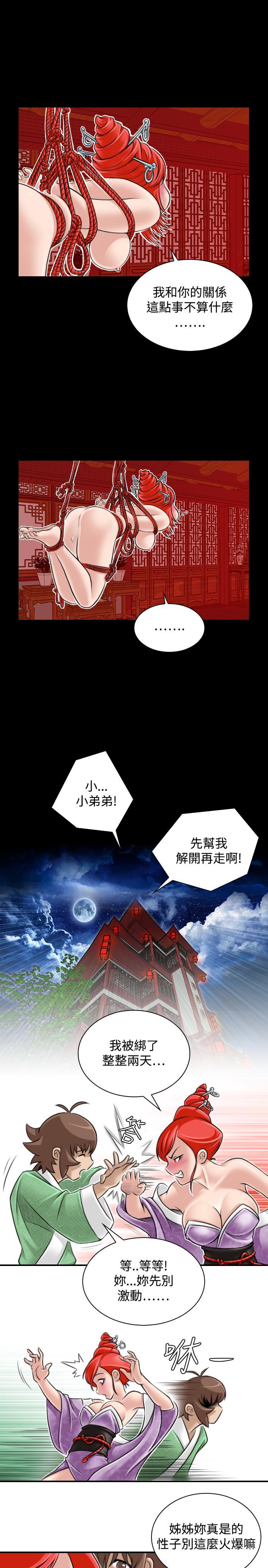 性感的高手們，第23話，第 25 页