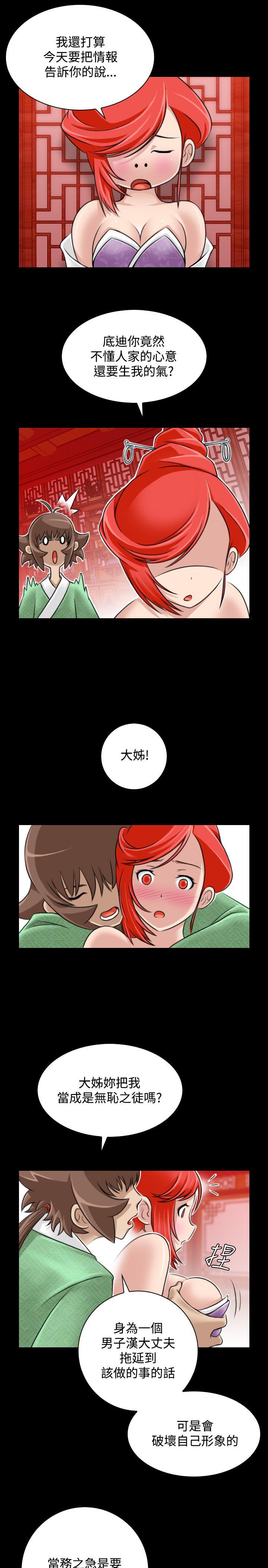 性感的高手們，第23話，第 11 页