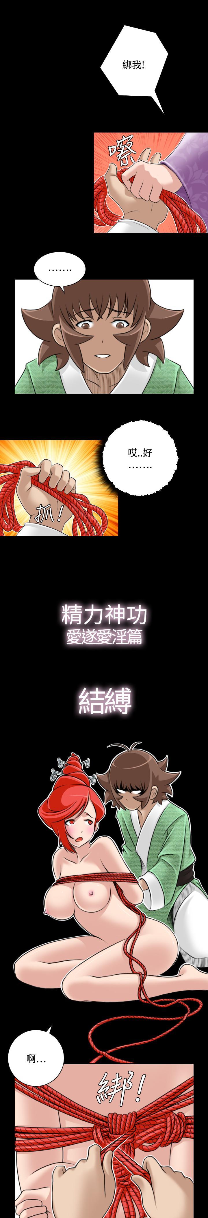 性感的高手們，第23話，第 17 页