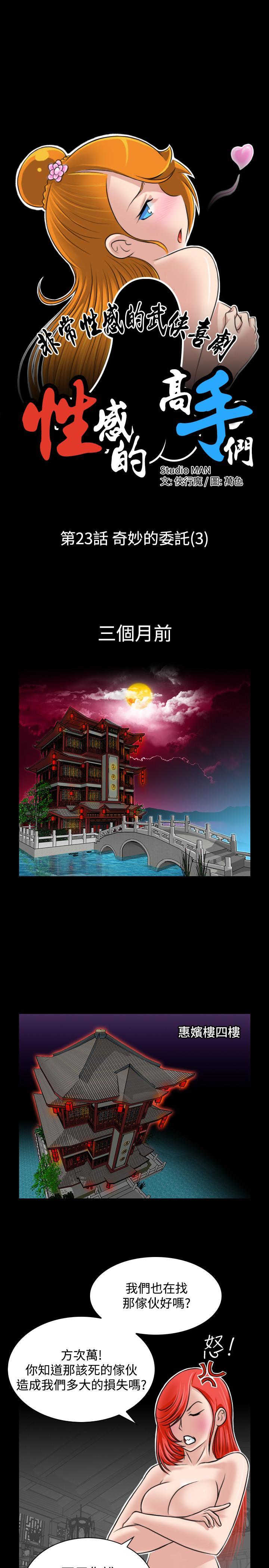 性感的高手們，第23話，第 3 页