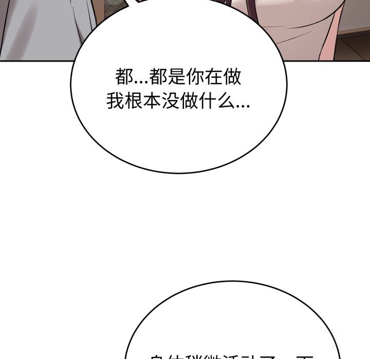 錯位的星辰，第5話，第 103 页