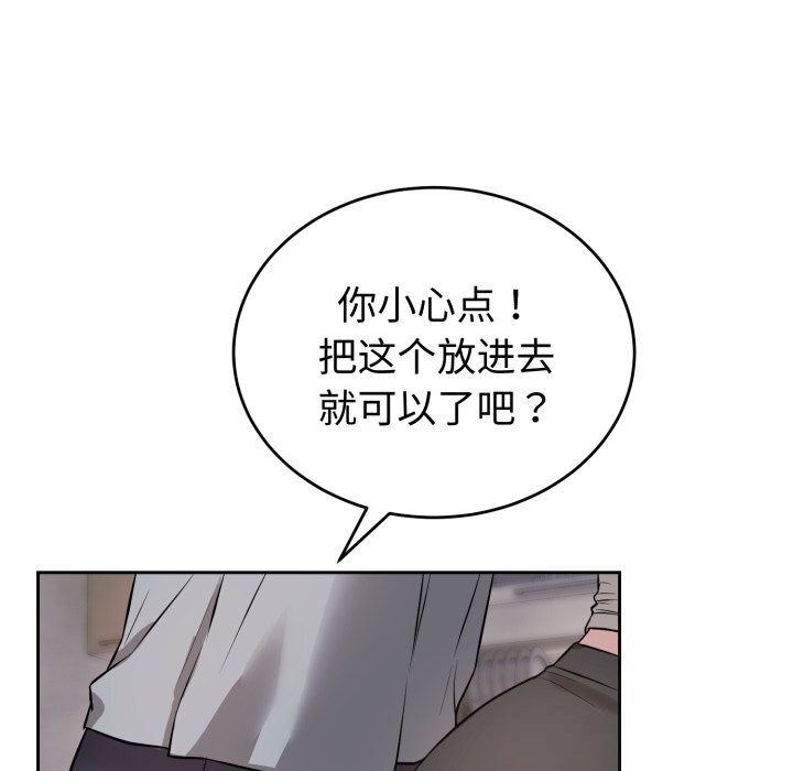 錯位的星辰，第5話，第 77 页