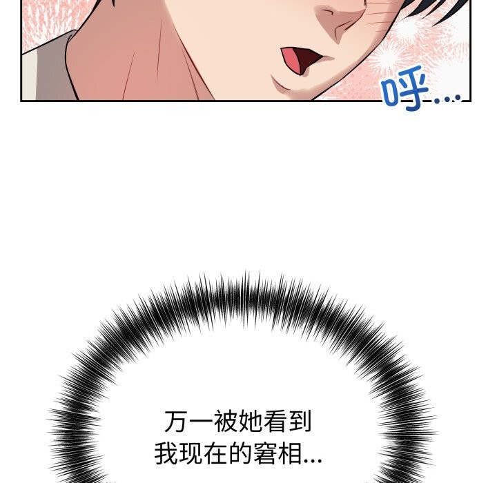 錯位的星辰，第5話，第 60 页