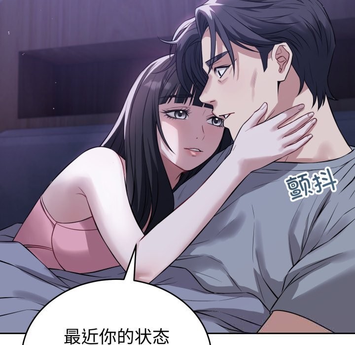錯位的星辰，第6話，第 5 页