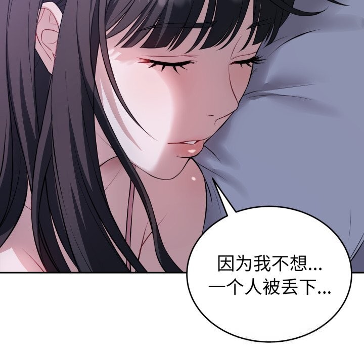 錯位的星辰，第6話，第 11 页