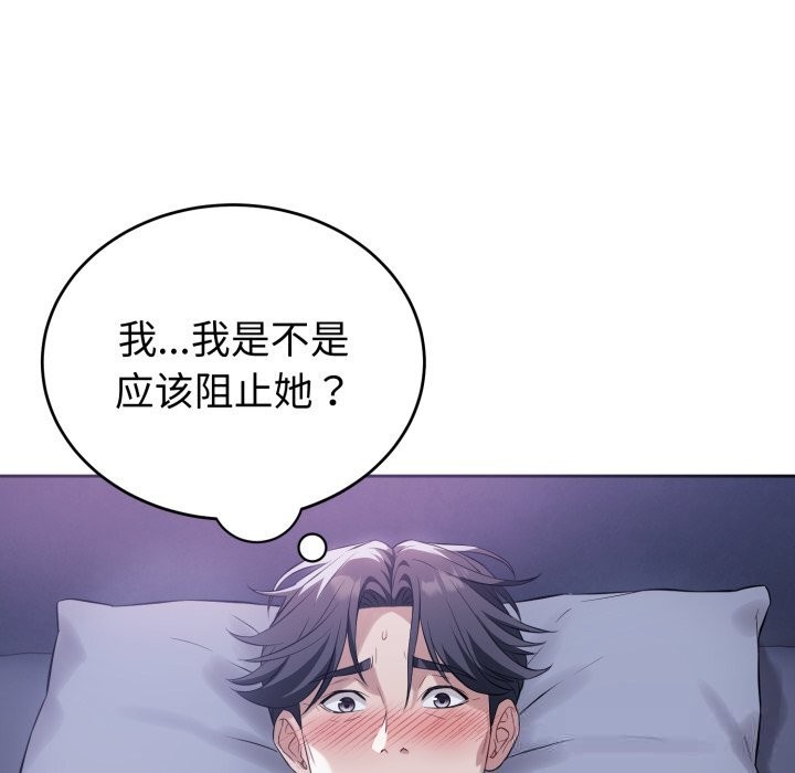 錯位的星辰，第6話，第 103 页