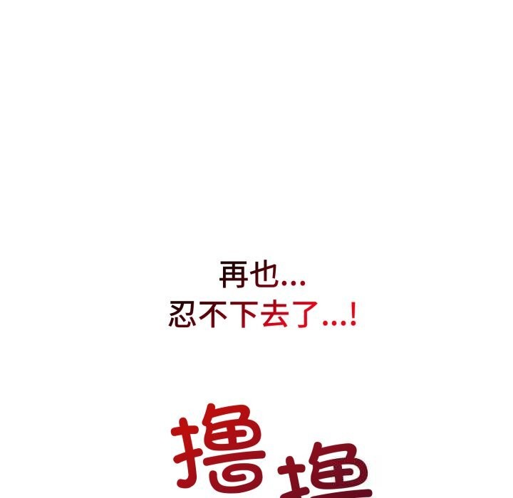 錯位的星辰，第6話，第 122 页
