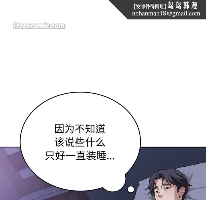 錯位的星辰，第6話，第 84 页