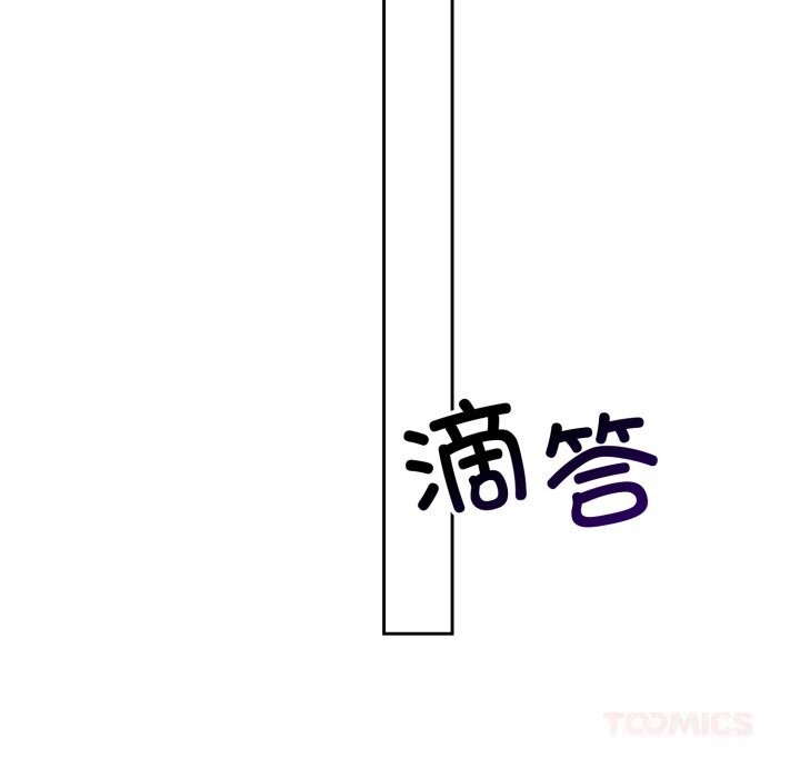 錯位的星辰，第6話，第 21 页