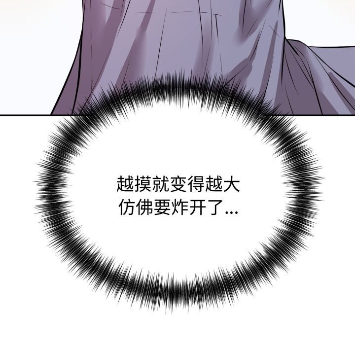 錯位的星辰，第6話，第 65 页