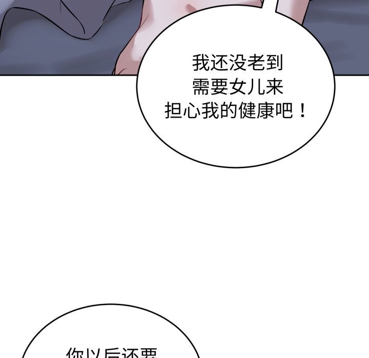錯位的星辰，第6話，第 8 页