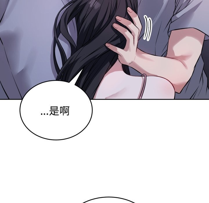 錯位的星辰，第6話，第 15 页