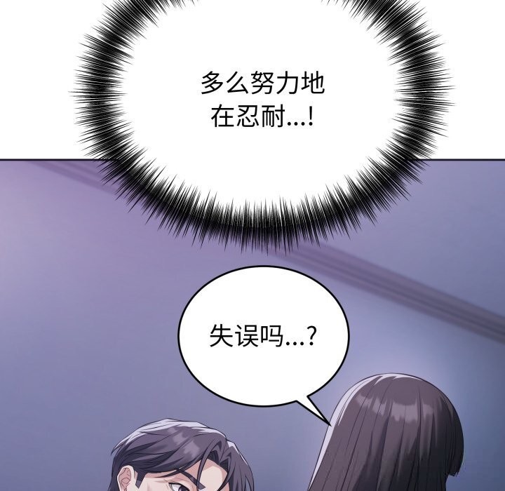 錯位的星辰，第7話，第 34 页