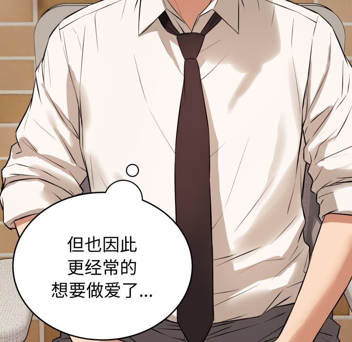 錯位的星辰，第7話，第 125 页