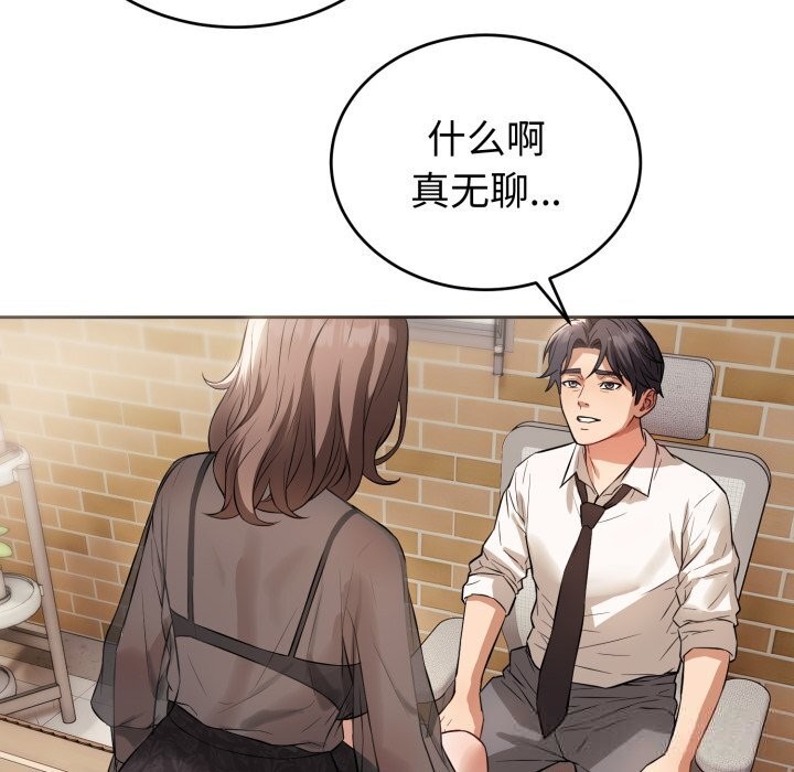 錯位的星辰，第7話，第 142 页