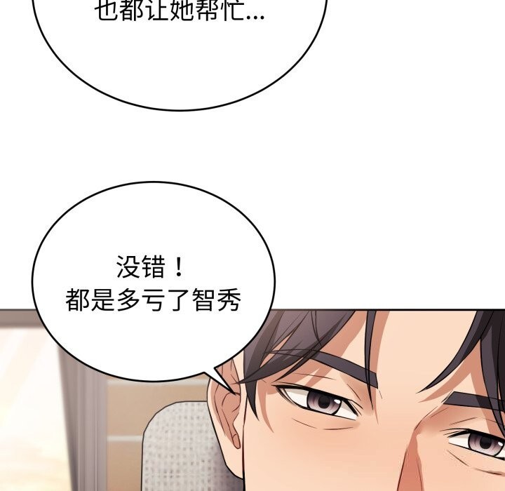 錯位的星辰，第7話，第 122 页