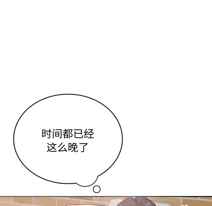 錯位的星辰，第7話，第 116 页